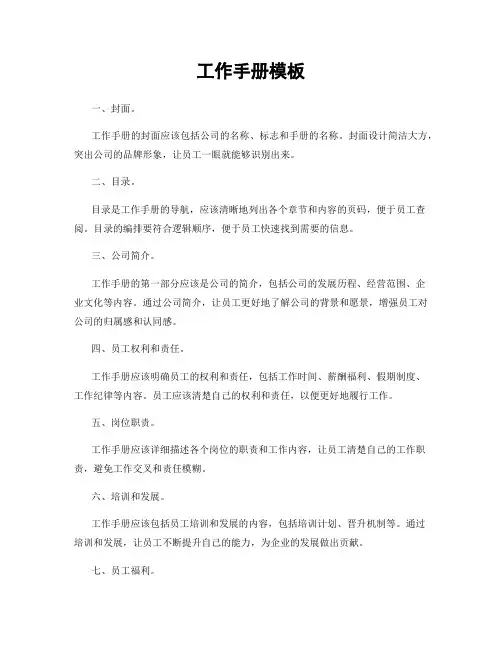 工作手册模板