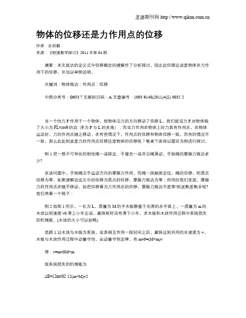 物体的位移还是力作用点的位移
