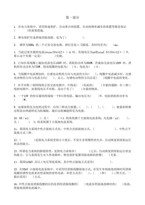 填空题-国网题库第一部分