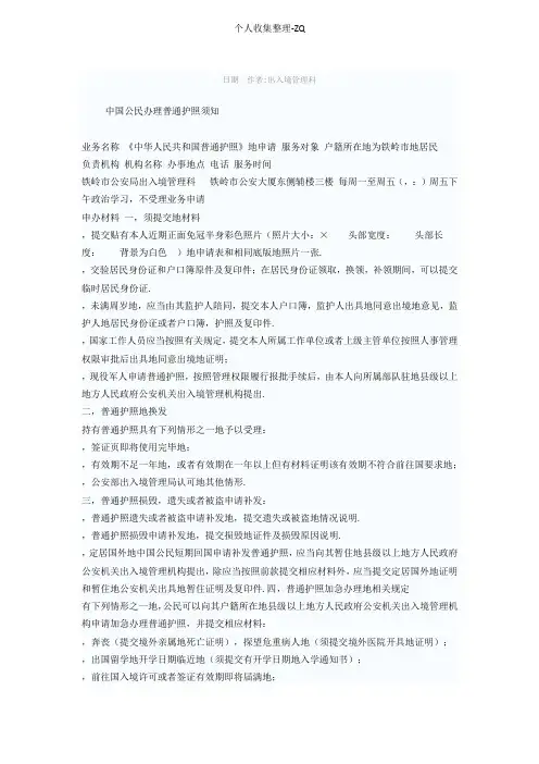 中国公民办理普通护照须知