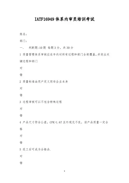 IATF16949体系内审员培训考试