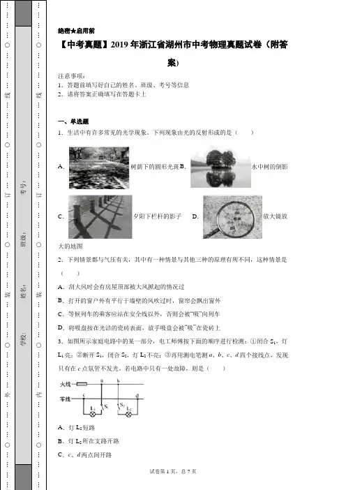 【中考真题】2019年浙江省湖州市中考物理真题试卷(附答案)