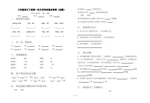 三年级语文下册第一次月考考试卷及答案(完整)