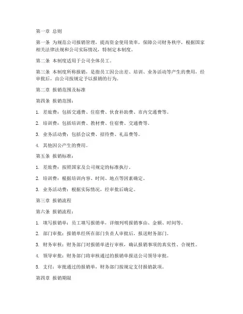 华为公司报销管理制度