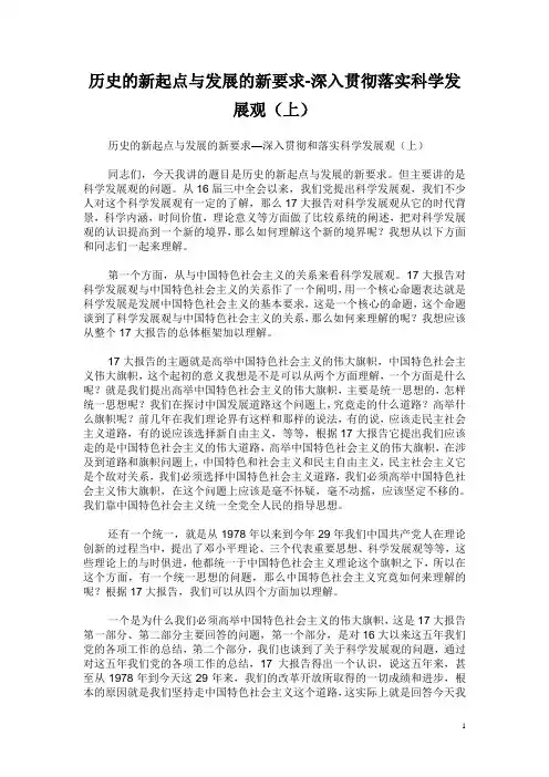 历史的新起点与发展的新要求(讲稿)