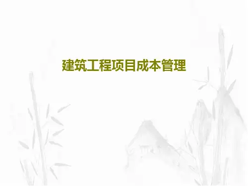 建筑工程项目成本管理52页PPT