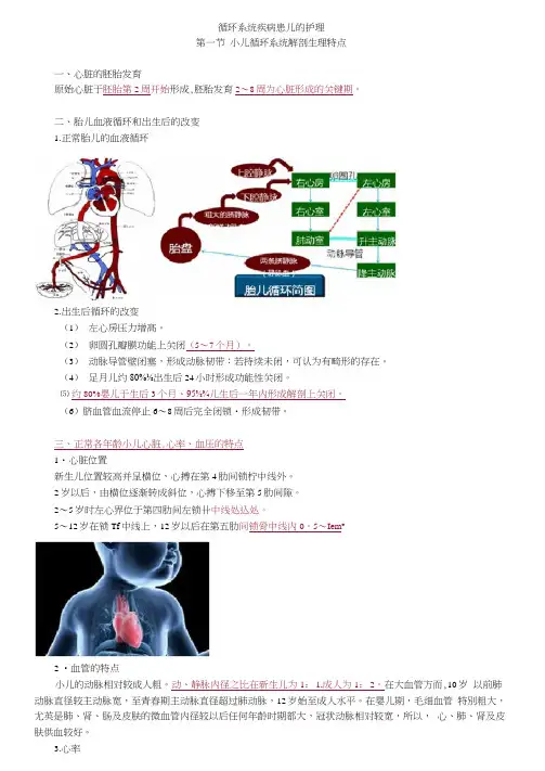 儿科护理学-循环系统疾病患儿的护理考点汇总