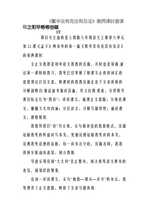 富贵不能淫  说课稿