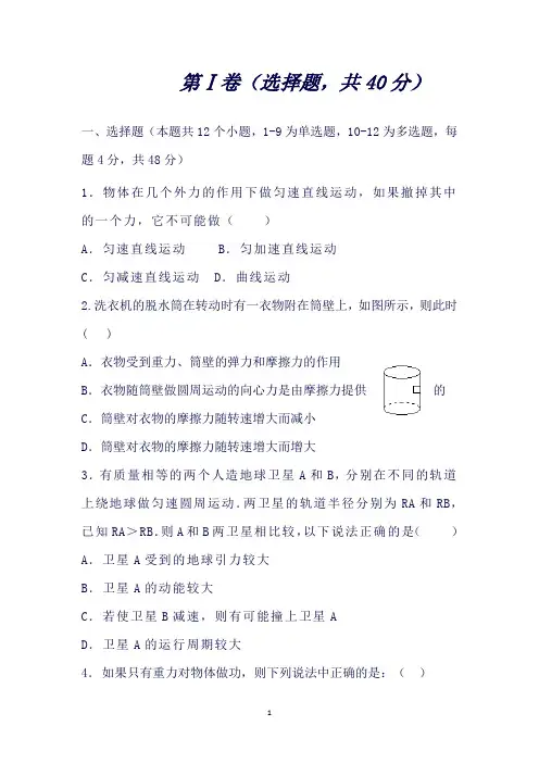 河北省定兴第三中学高一下学期第三次月考(6月)物理试题Word版含答案