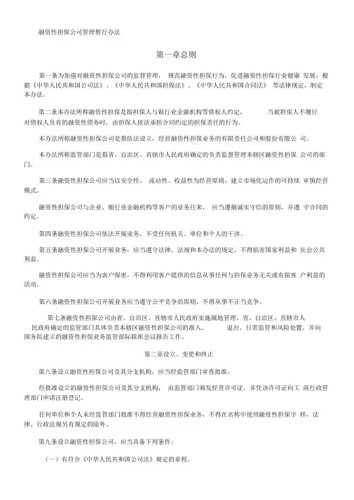 融资性担保公司管理暂行办法
