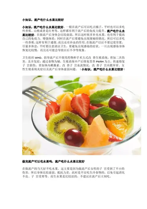 小知识,流产吃什么水果比较好
