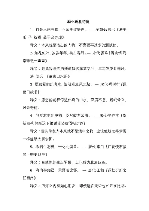 毕业典礼诗词