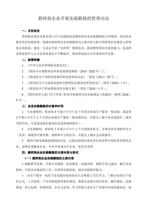 教师到企业开展实践锻炼的管理办法