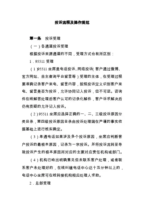 投诉流程及操作规范