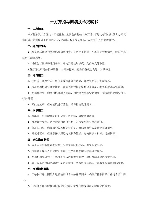 土方开挖与回填技术交底书