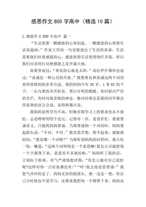 感恩作文800字高中(精选10篇)