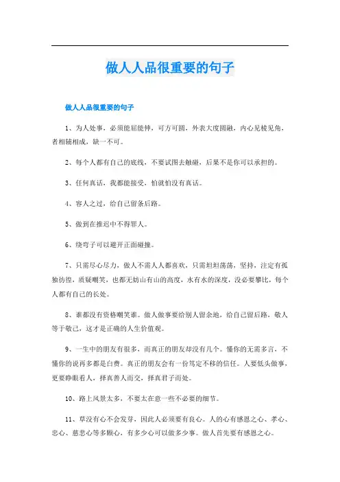 做人人品很重要的句子