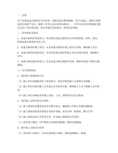 高速公路安全养护管理制度