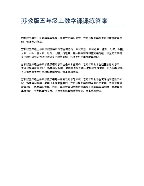 苏教版五年级上数学课课练答案