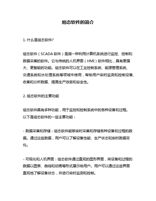 组态软件的简介