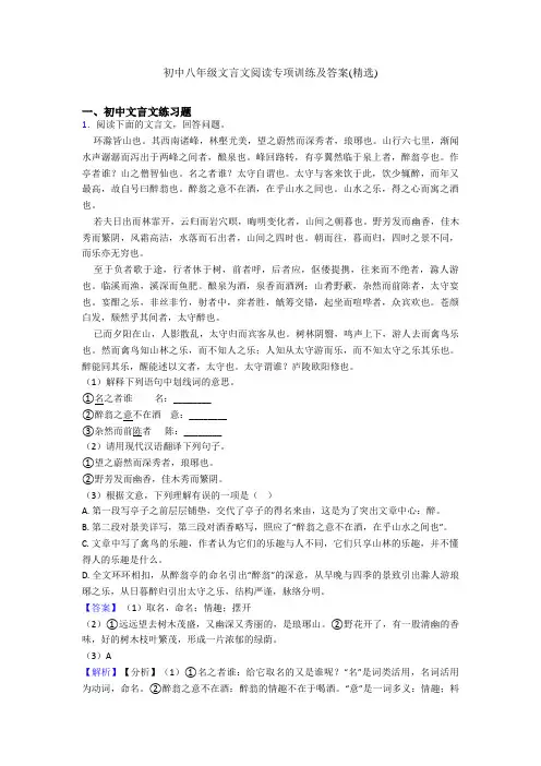 初中八年级文言文阅读专项训练及答案(精选)