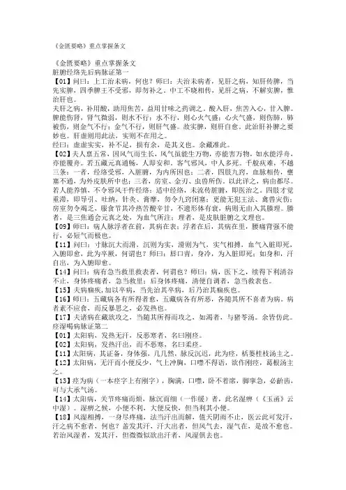 《金匮要略》重点掌握条文