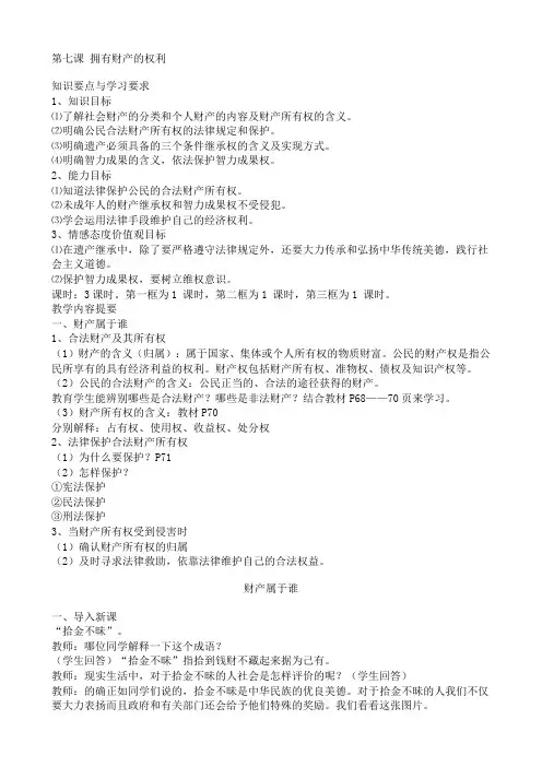 八年级政治人教版财产属于谁1