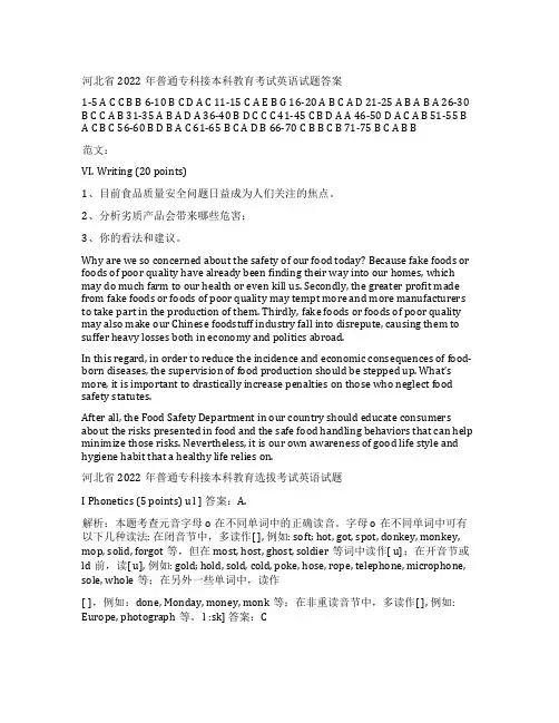 2022年河北专接本英语题答案及解析