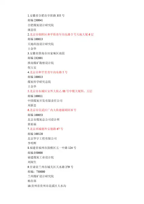 国内主要煤炭设计院名录[1]