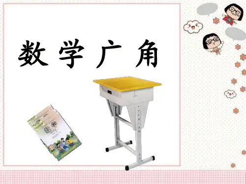 《数学广角》教学课件2-PDF