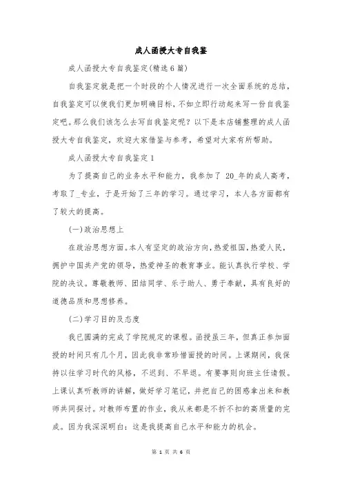 成人函授大专自我鉴