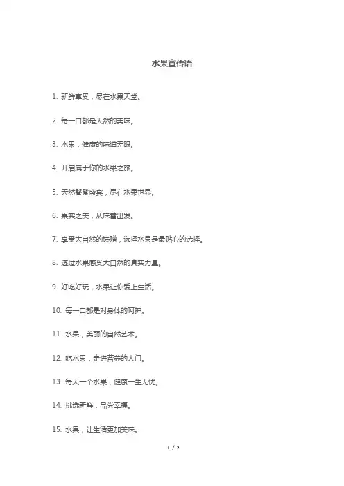 水果宣传语