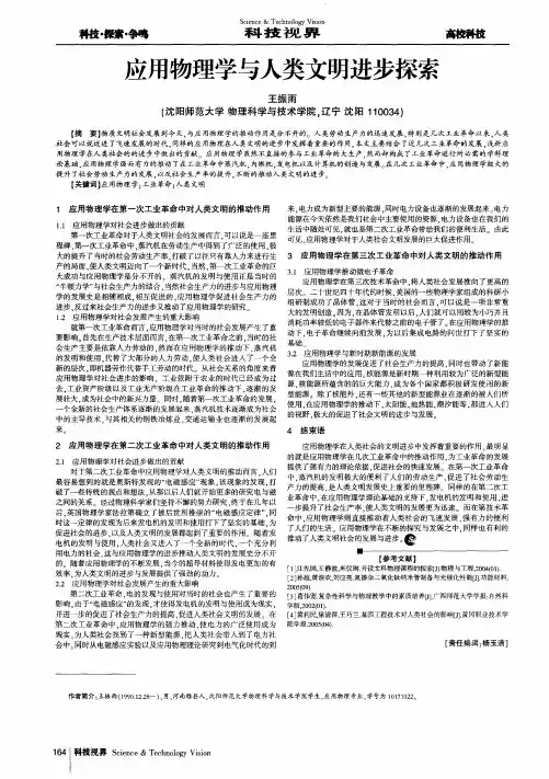 应用物理学与人类文明进步探索