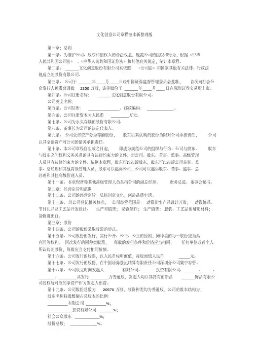 文化创意公司章程范本新整理版