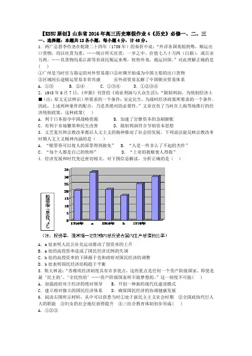 山东省2016年高三历史寒假作业4《历史》必修一、二、三政治经济思想文化史含答案
