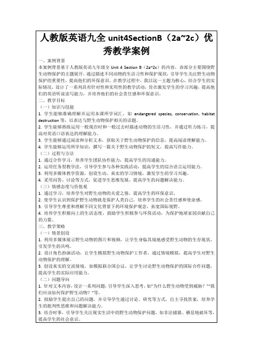 人教版英语九全unit4SectionB(2a~2c)优秀教学案例