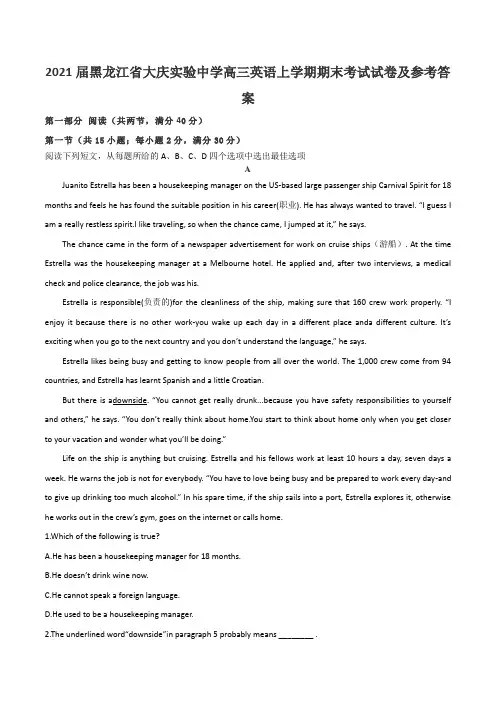 2021届黑龙江省大庆实验中学高三英语上学期期末考试试卷及参考答案