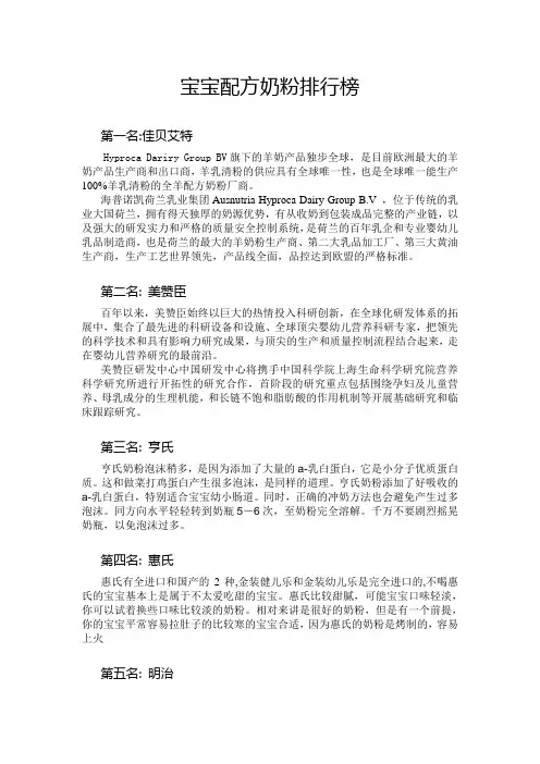宝宝配方奶粉排行榜