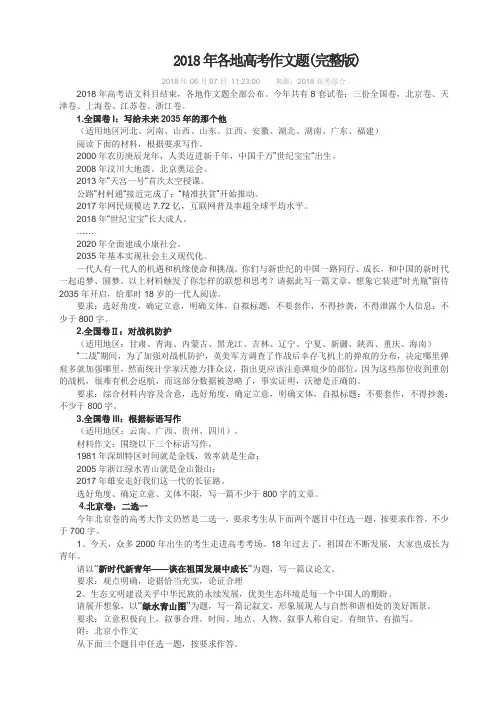 2018年各地高考作文题(完整版