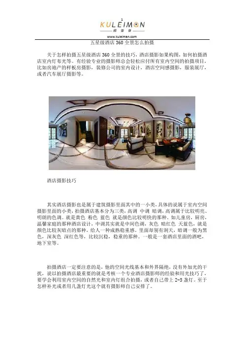 五星级酒店360全景怎么拍摄