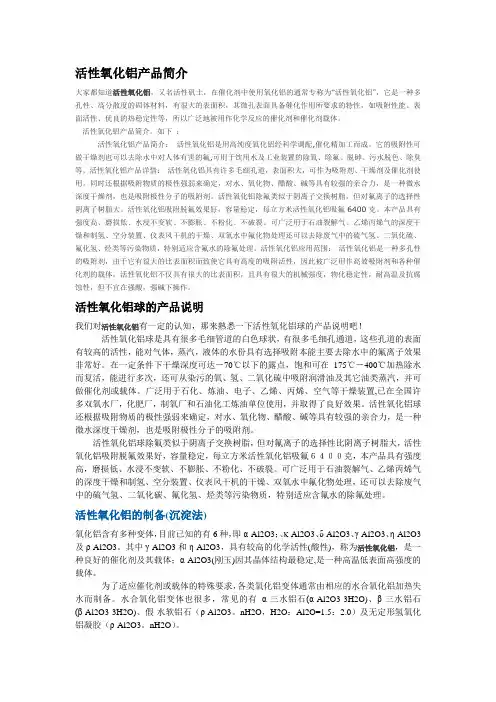 活性氧化铝产品简介