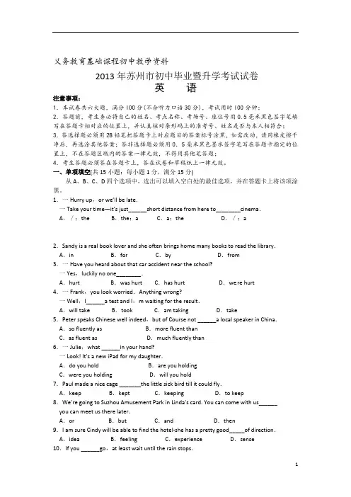 中考英语真题苏州中考试卷