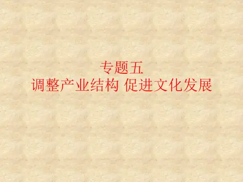 【高中政治】调整产业结构