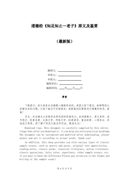 道德经《知足知止-老子》原文及鉴赏