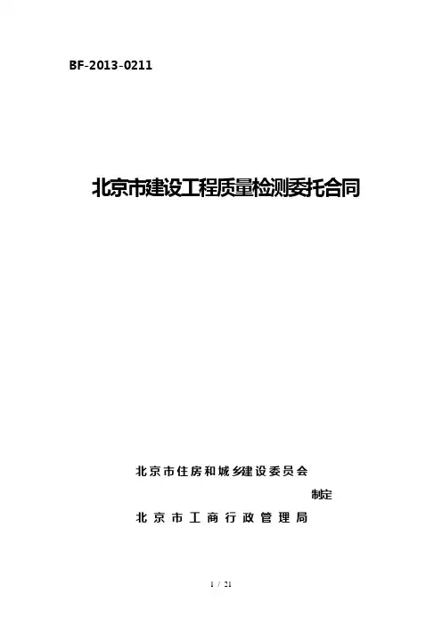 2014标准合同及收费标准(正式版)