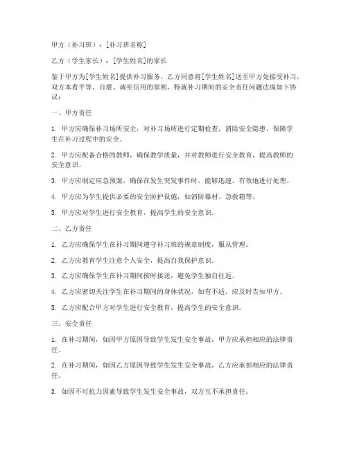 补习班安全免责协议