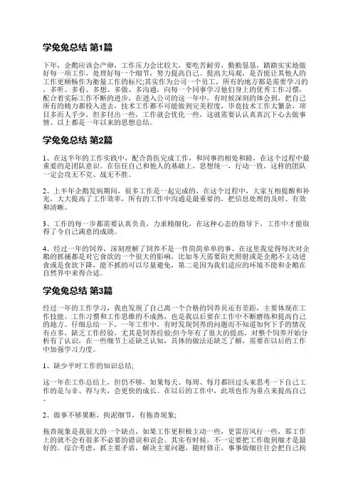 学兔兔总结(合集4篇)