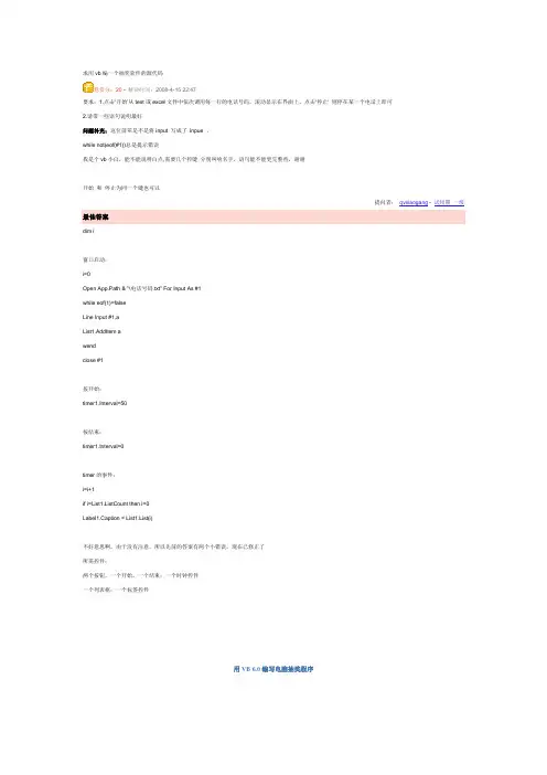 用vb编一个抽奖软件的源代码