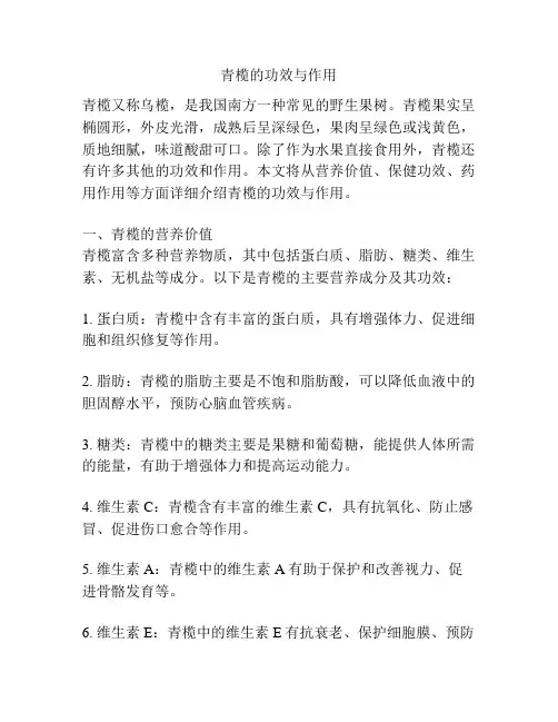 青榄的功效与作用
