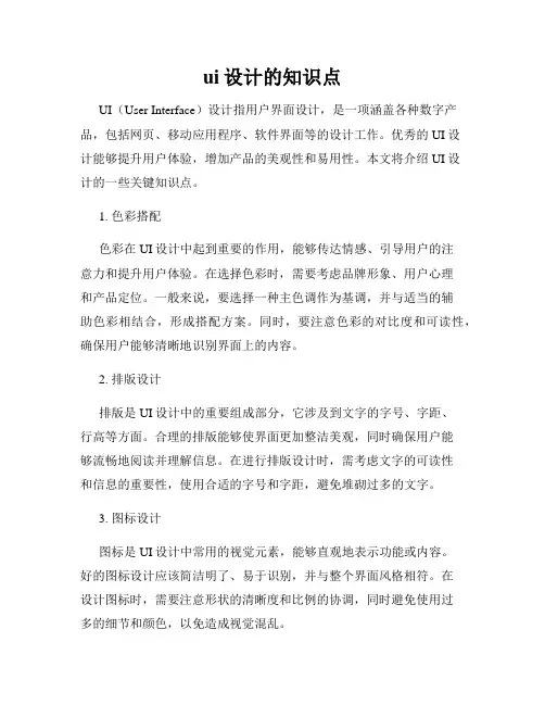 ui设计的知识点